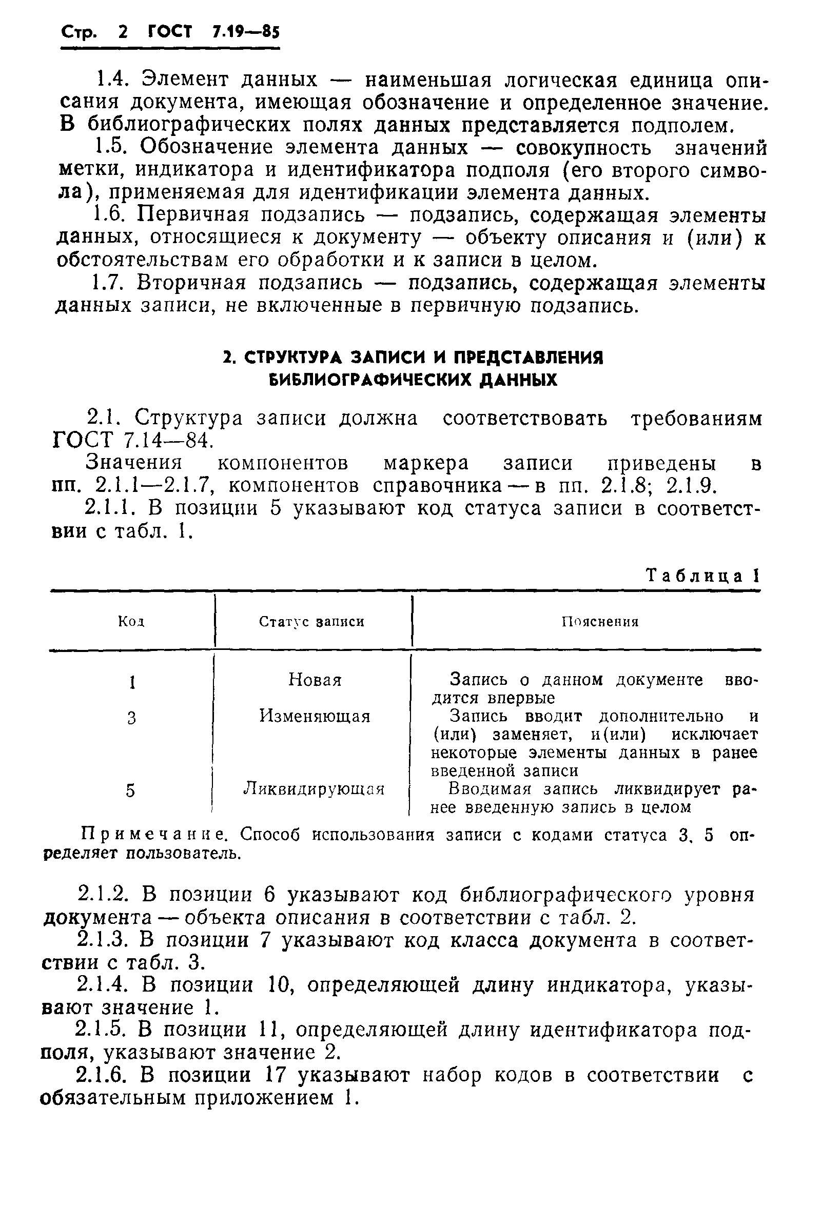 Страница 5 ГОСТ 7.19-85