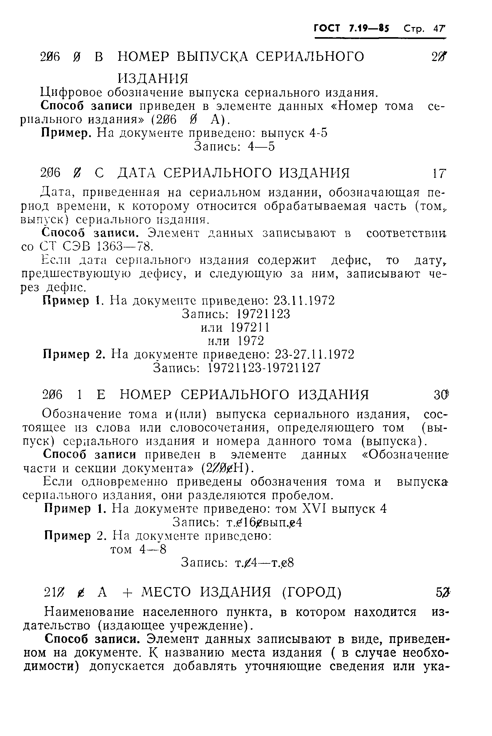 Страница 50 ГОСТ 7.19-85