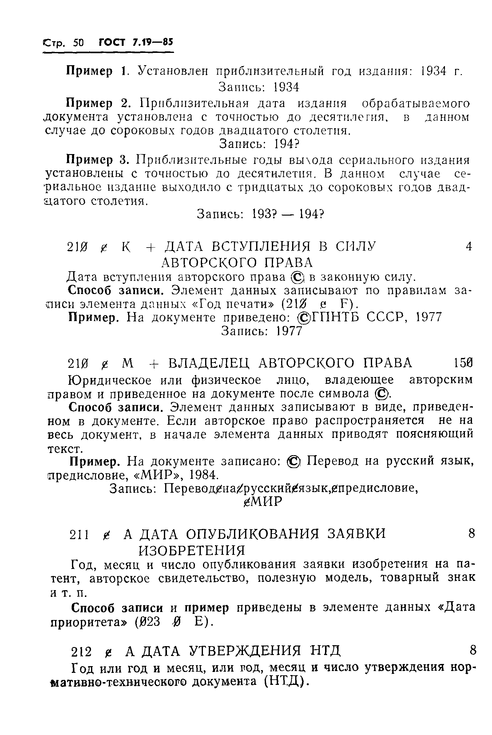 Страница 53 ГОСТ 7.19-85