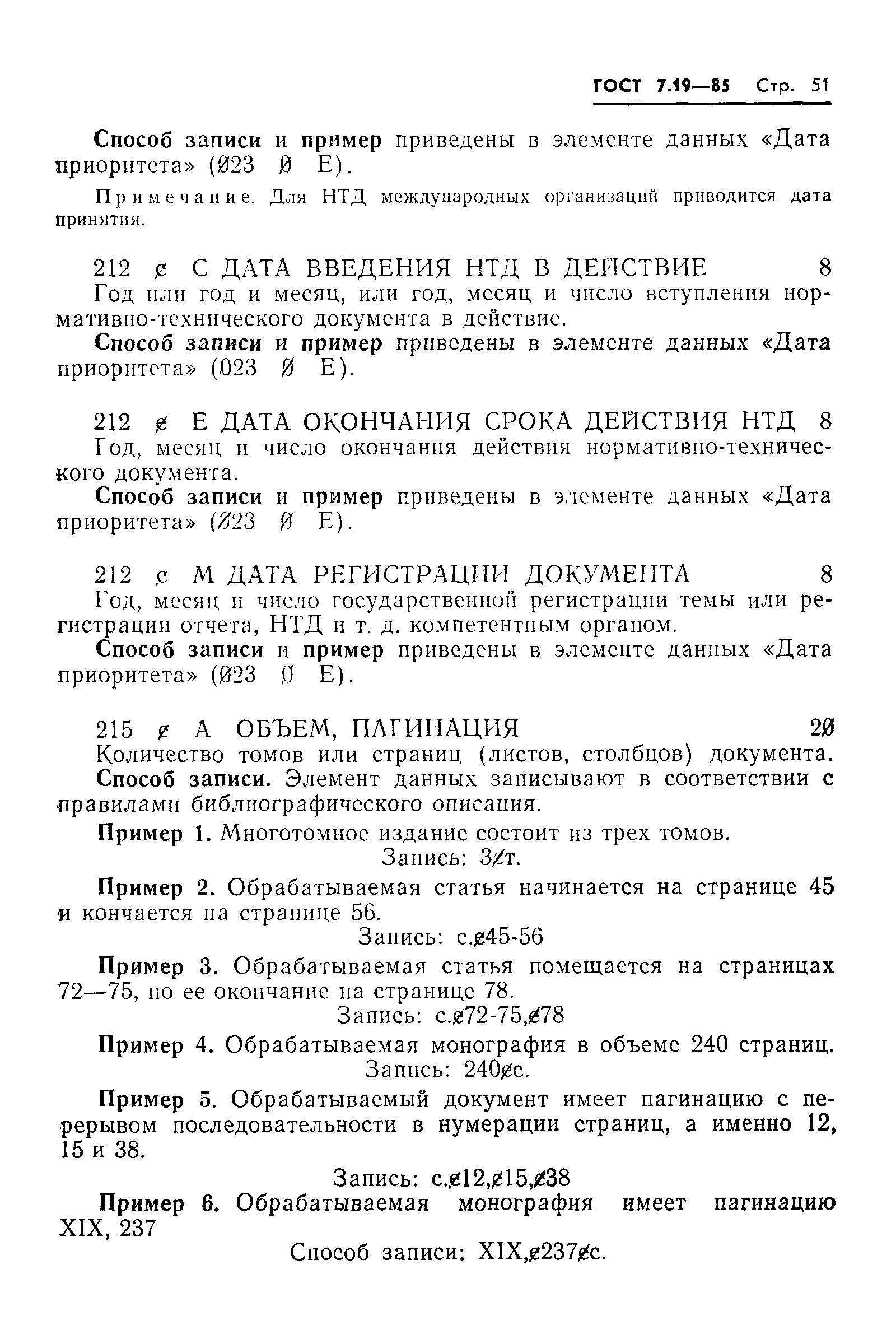 Страница 54 ГОСТ 7.19-85