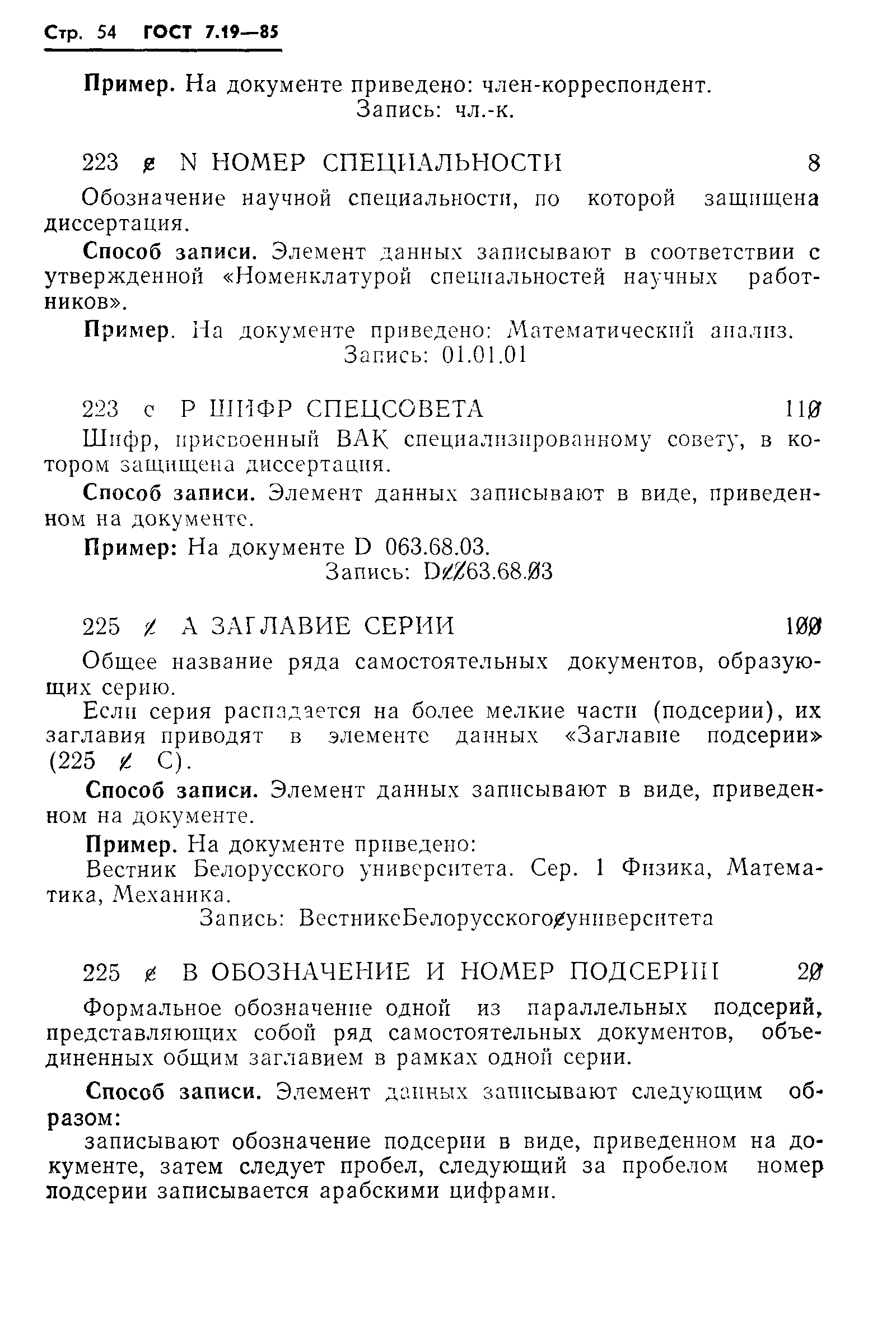 Страница 57 ГОСТ 7.19-85