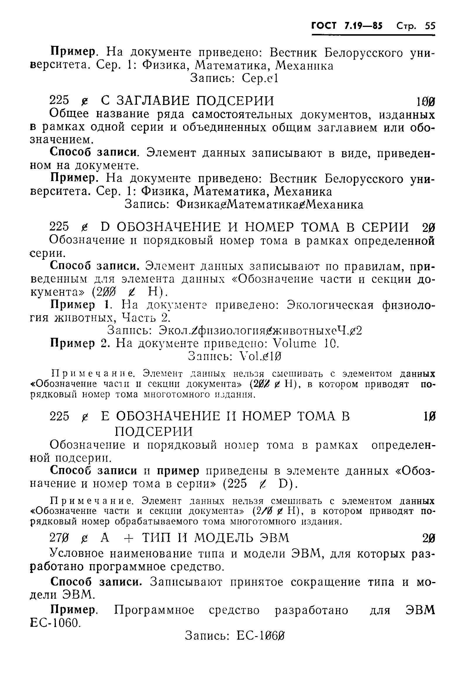 Страница 58 ГОСТ 7.19-85