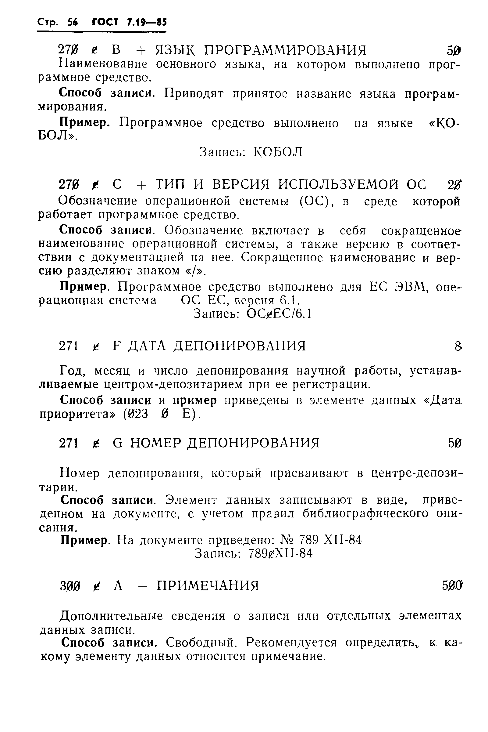 Страница 59 ГОСТ 7.19-85