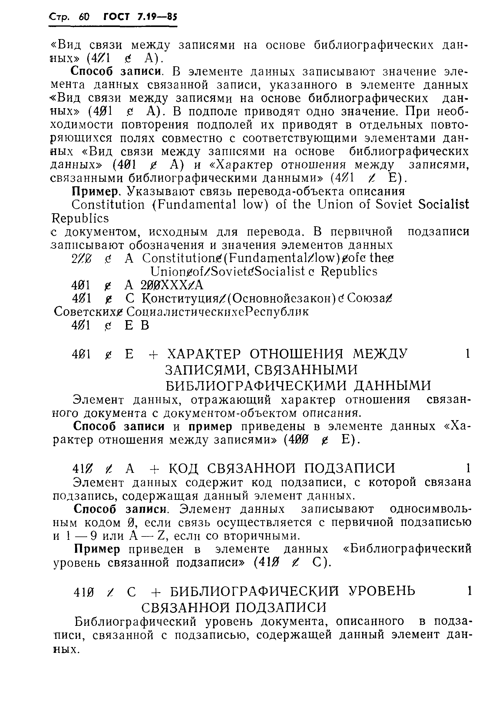 Страница 63 ГОСТ 7.19-85