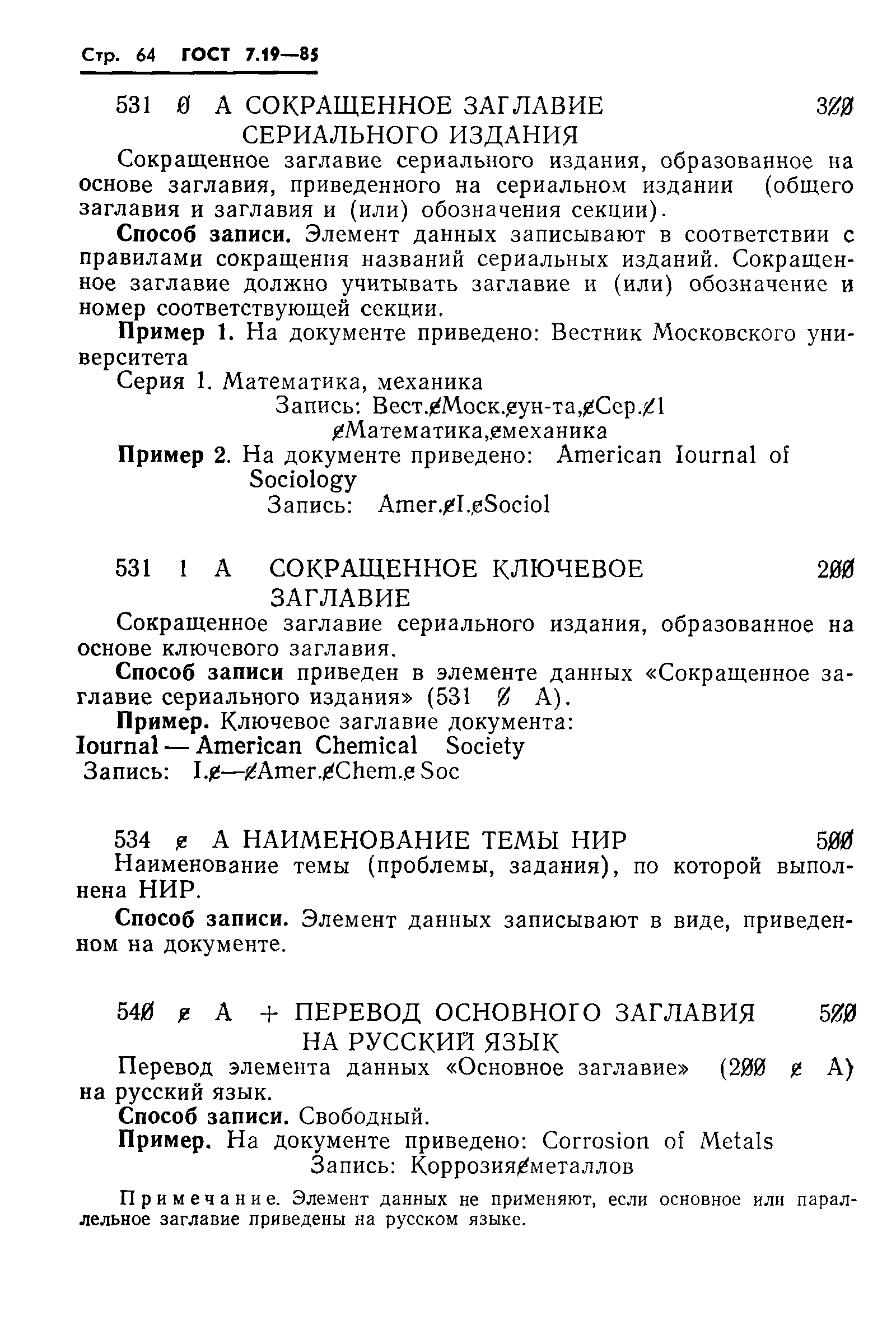 Страница 67 ГОСТ 7.19-85