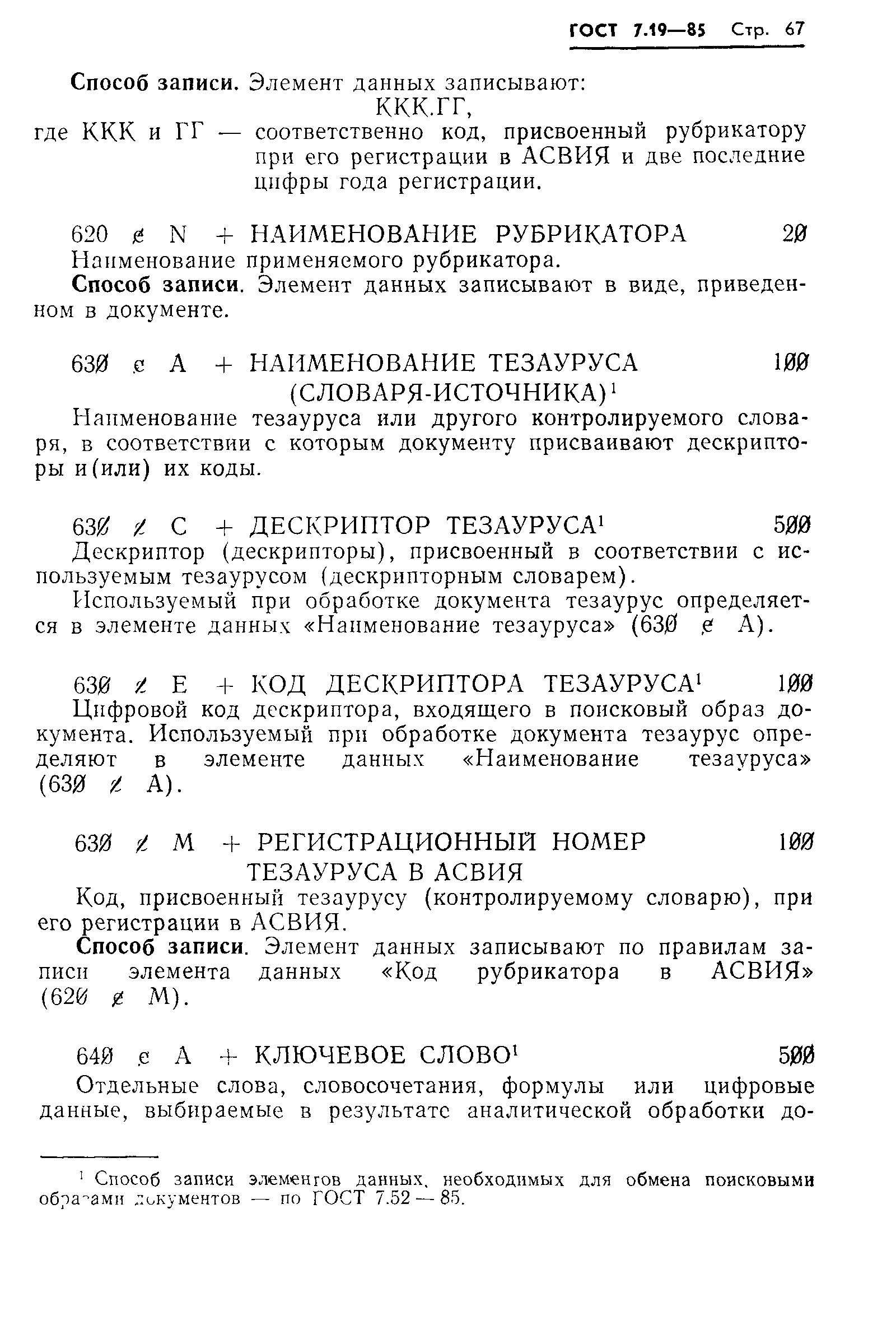 Страница 70 ГОСТ 7.19-85