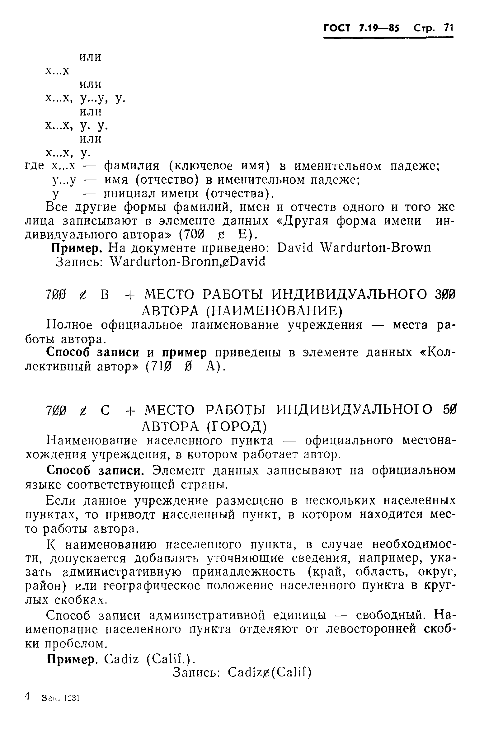 Страница 74 ГОСТ 7.19-85