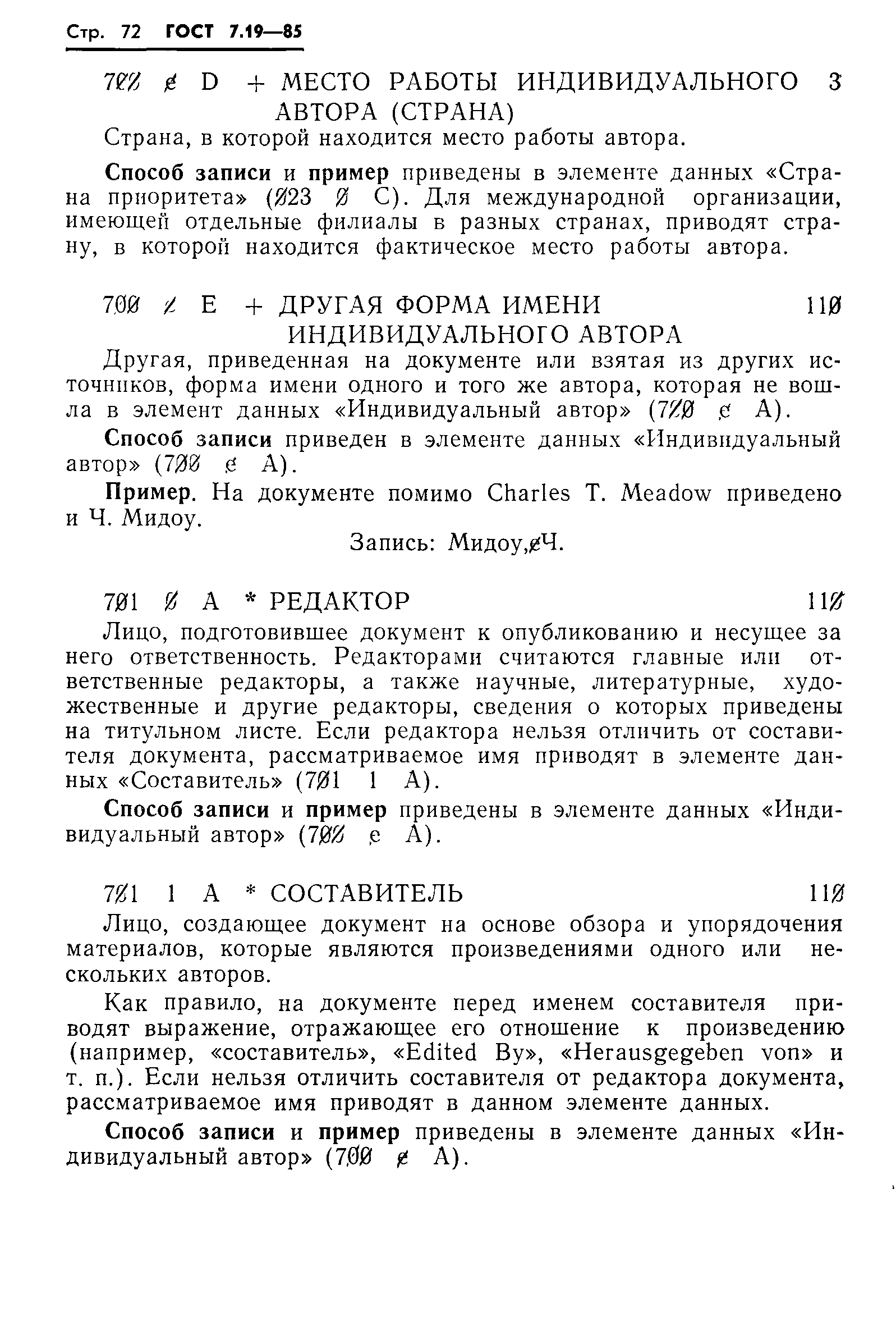Страница 75 ГОСТ 7.19-85