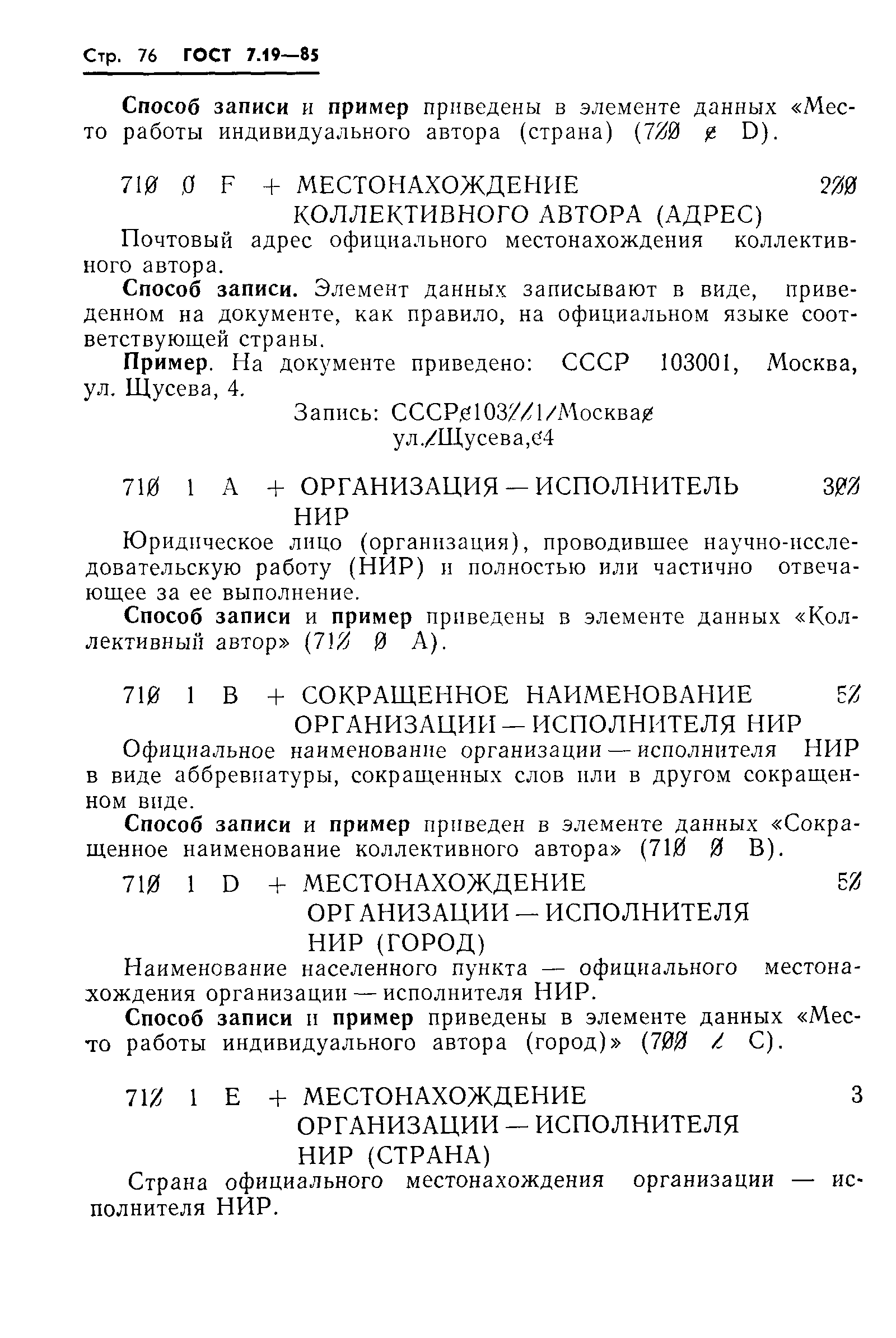 Страница 79 ГОСТ 7.19-85