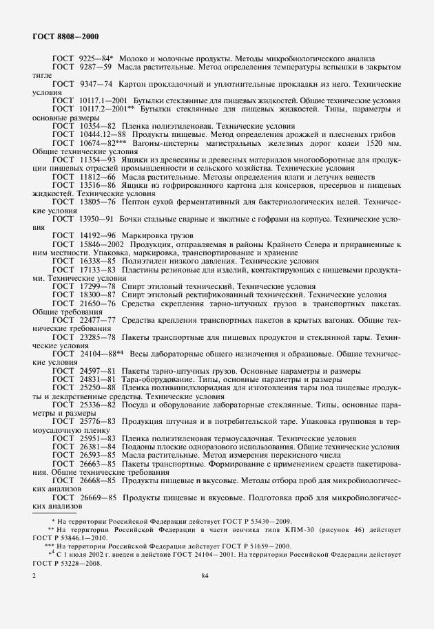 Страница 6 ГОСТ 8808-2000