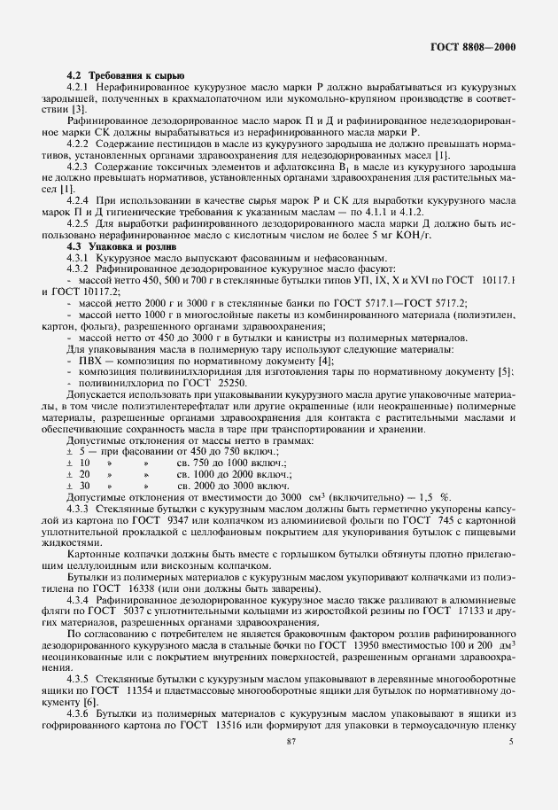 Страница 9 ГОСТ 8808-2000