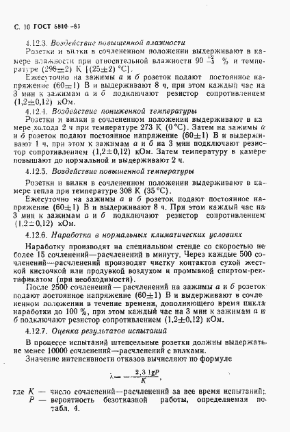 Страница 11 ГОСТ 8810-81