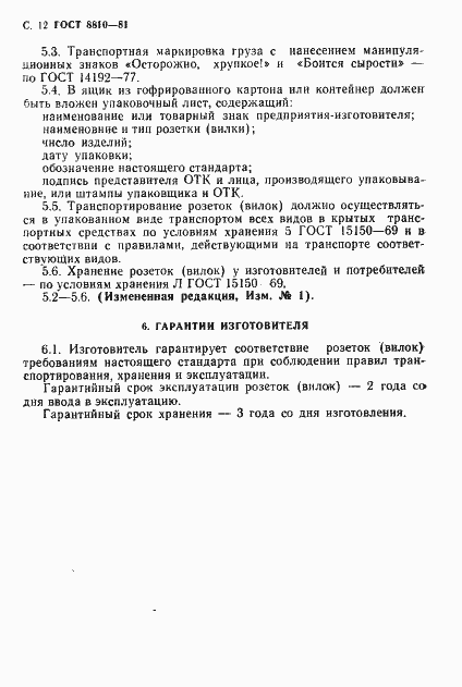 Страница 13 ГОСТ 8810-81