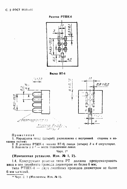 Страница 3 ГОСТ 8810-81