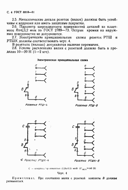 Страница 5 ГОСТ 8810-81