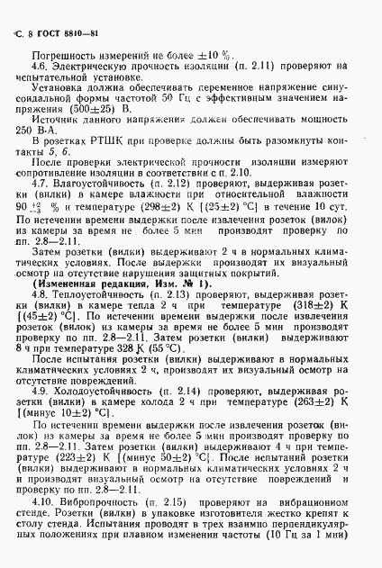 Страница 9 ГОСТ 8810-81