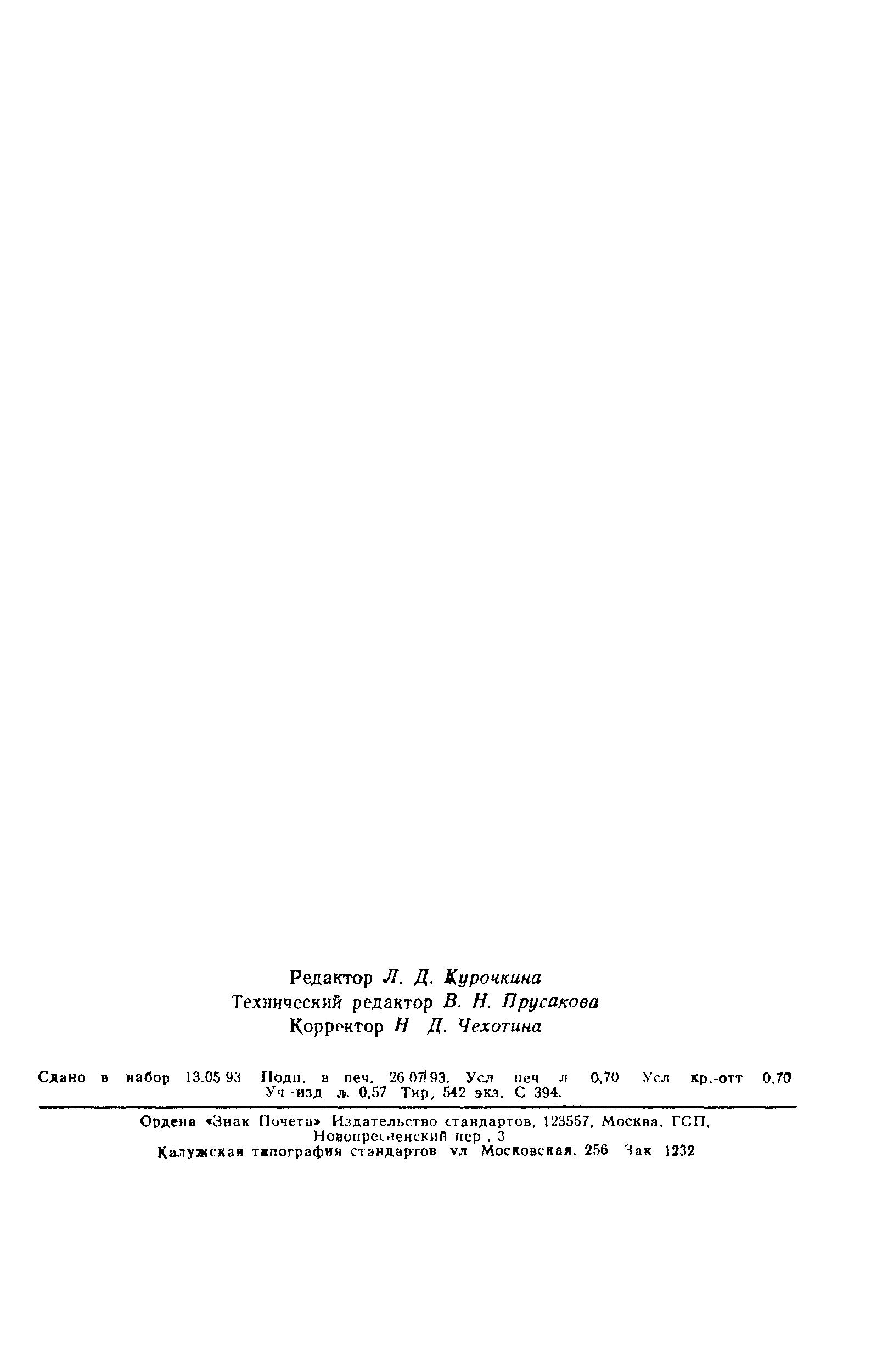 Страница 11 ГОСТ 8816-70