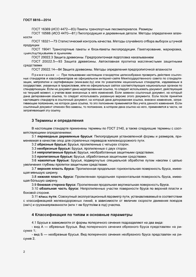 Страница 5 ГОСТ 8816-2014