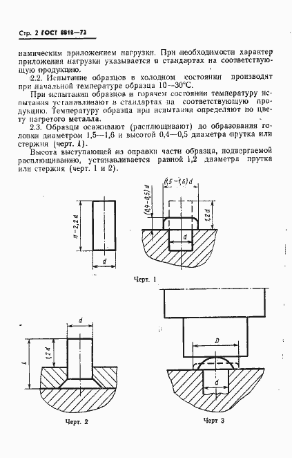 Страница 3 ГОСТ 8818-73