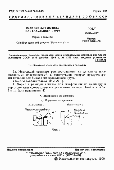 Страница 2 ГОСТ 8820-69