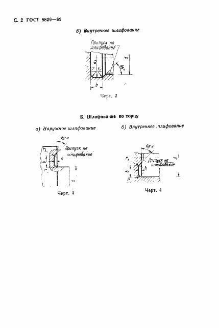 Страница 3 ГОСТ 8820-69