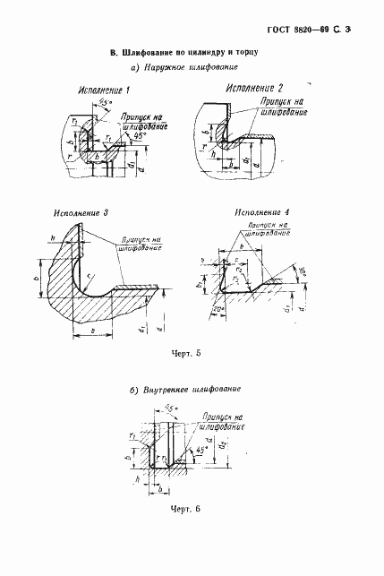 Страница 4 ГОСТ 8820-69