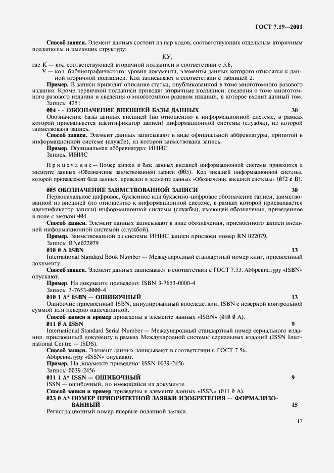 Страница 19 ГОСТ 7.19-2001
