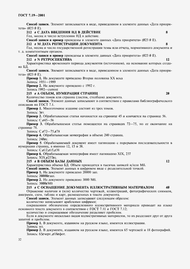Страница 34 ГОСТ 7.19-2001