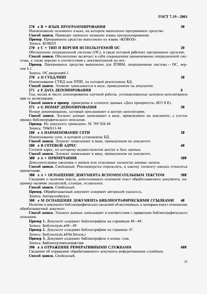 Страница 37 ГОСТ 7.19-2001