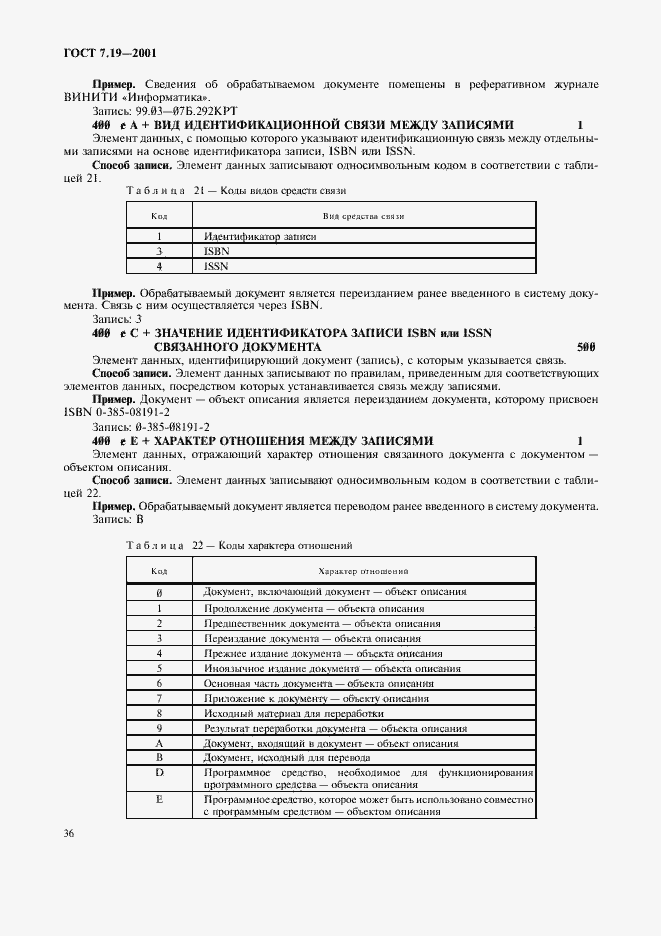 Страница 38 ГОСТ 7.19-2001