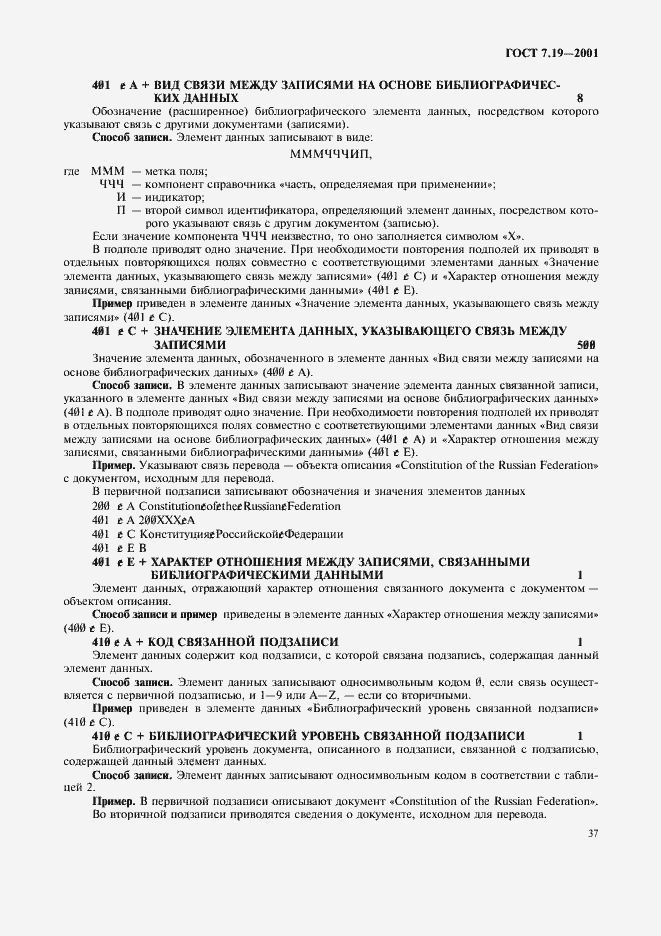 Страница 39 ГОСТ 7.19-2001