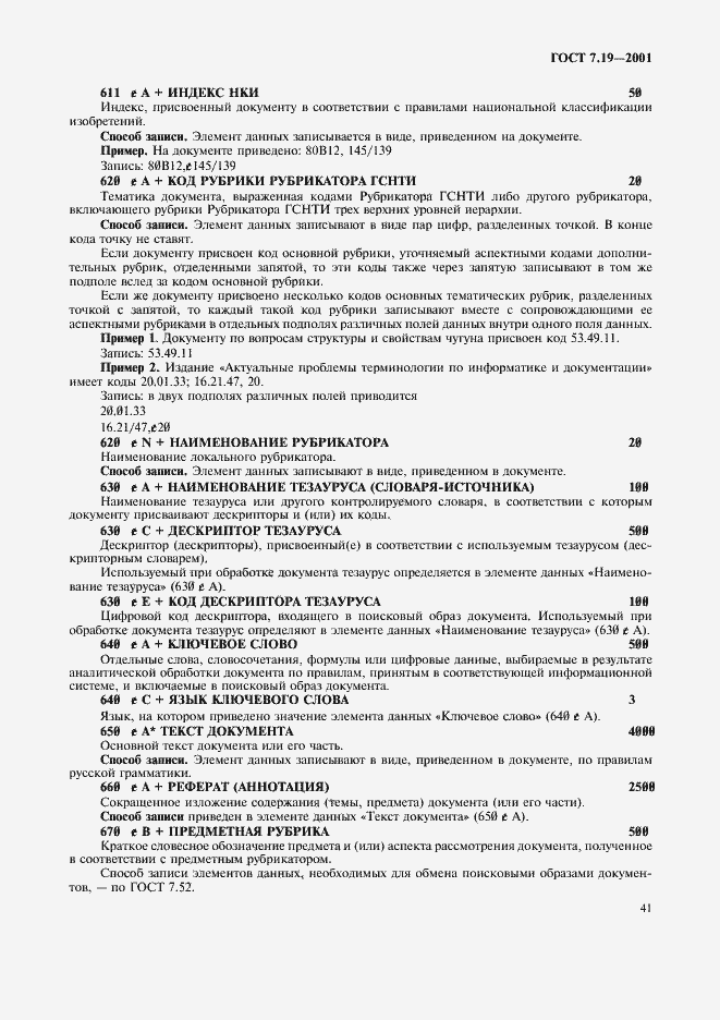 Страница 43 ГОСТ 7.19-2001