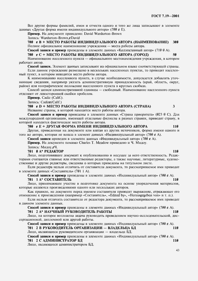 Страница 45 ГОСТ 7.19-2001