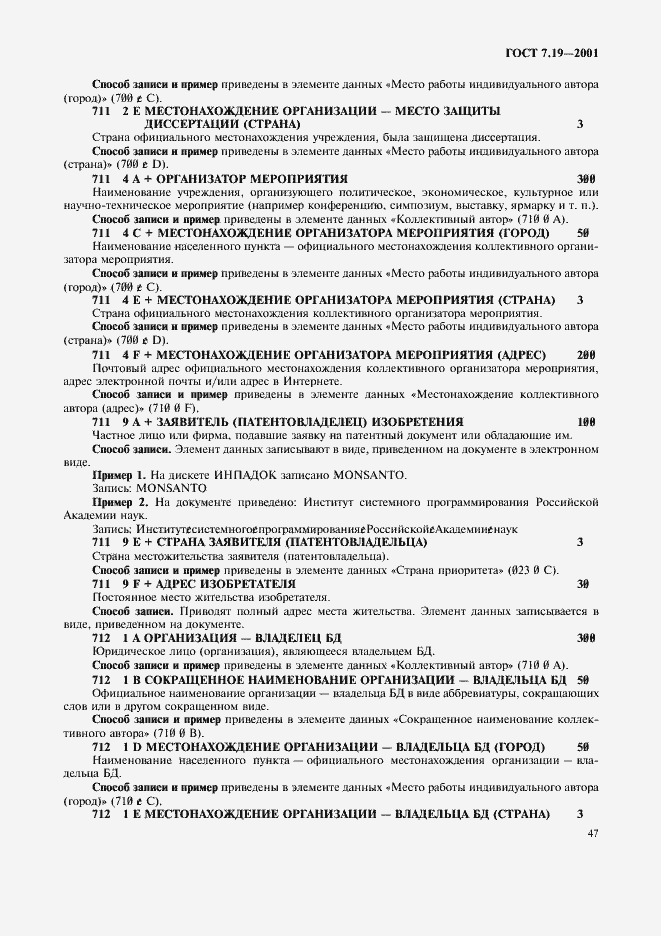 Страница 49 ГОСТ 7.19-2001