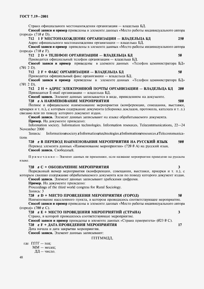 Страница 50 ГОСТ 7.19-2001