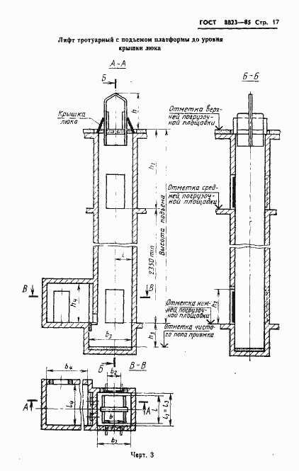 Страница 19 ГОСТ 8823-85