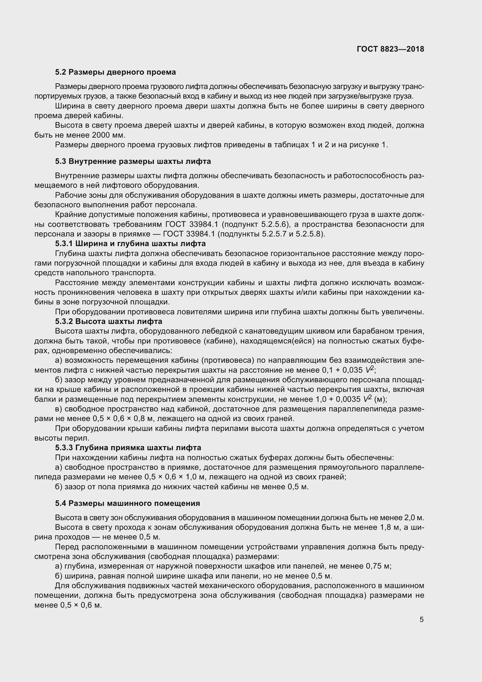 Страница 10 ГОСТ 8823-2018