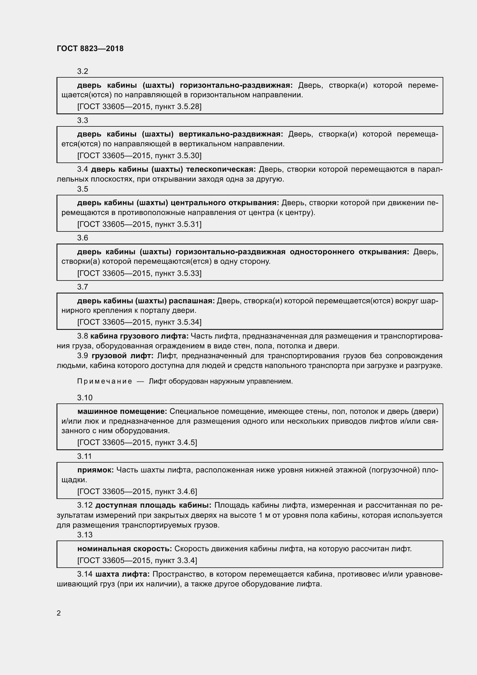Страница 7 ГОСТ 8823-2018