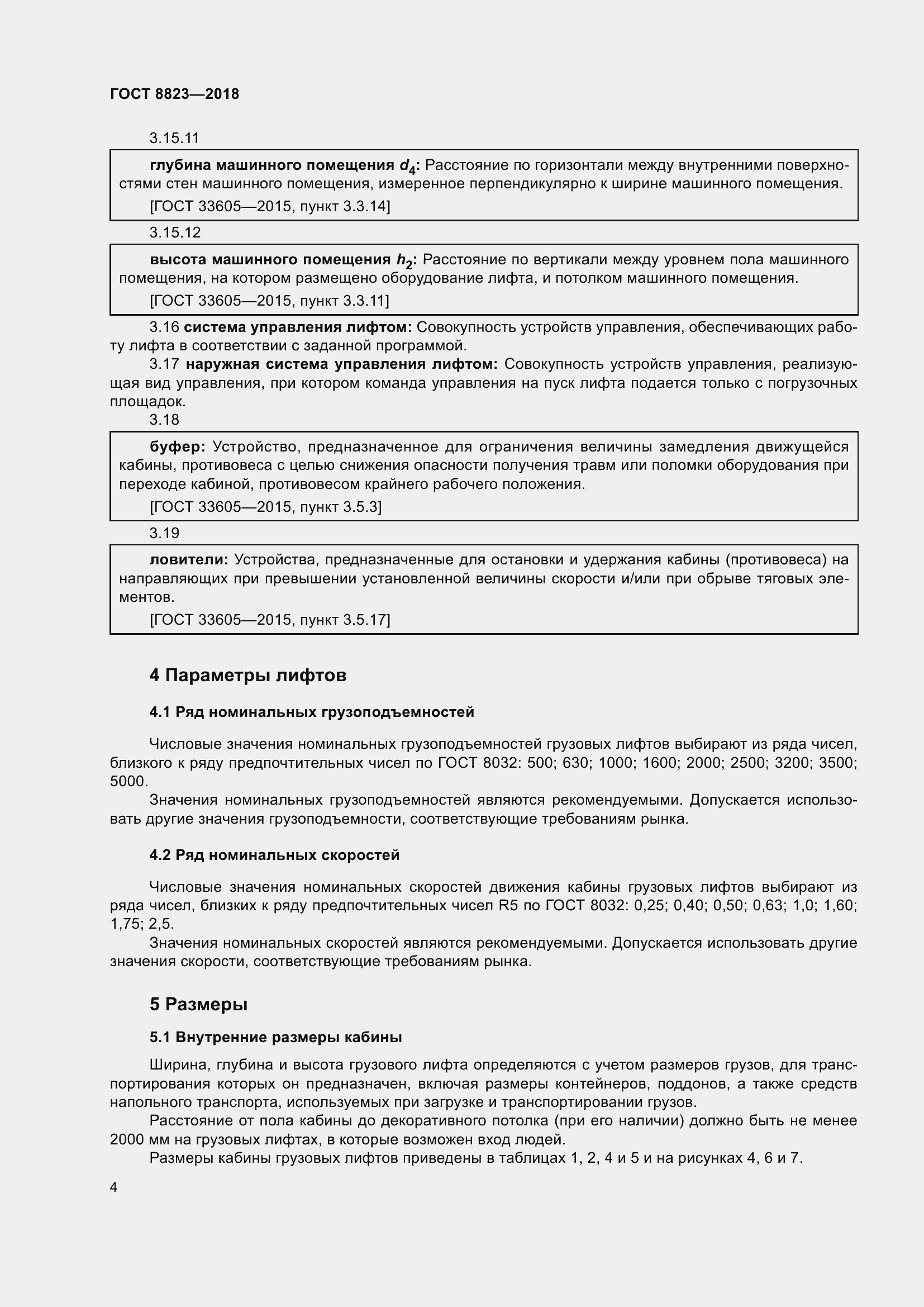 Страница 9 ГОСТ 8823-2018