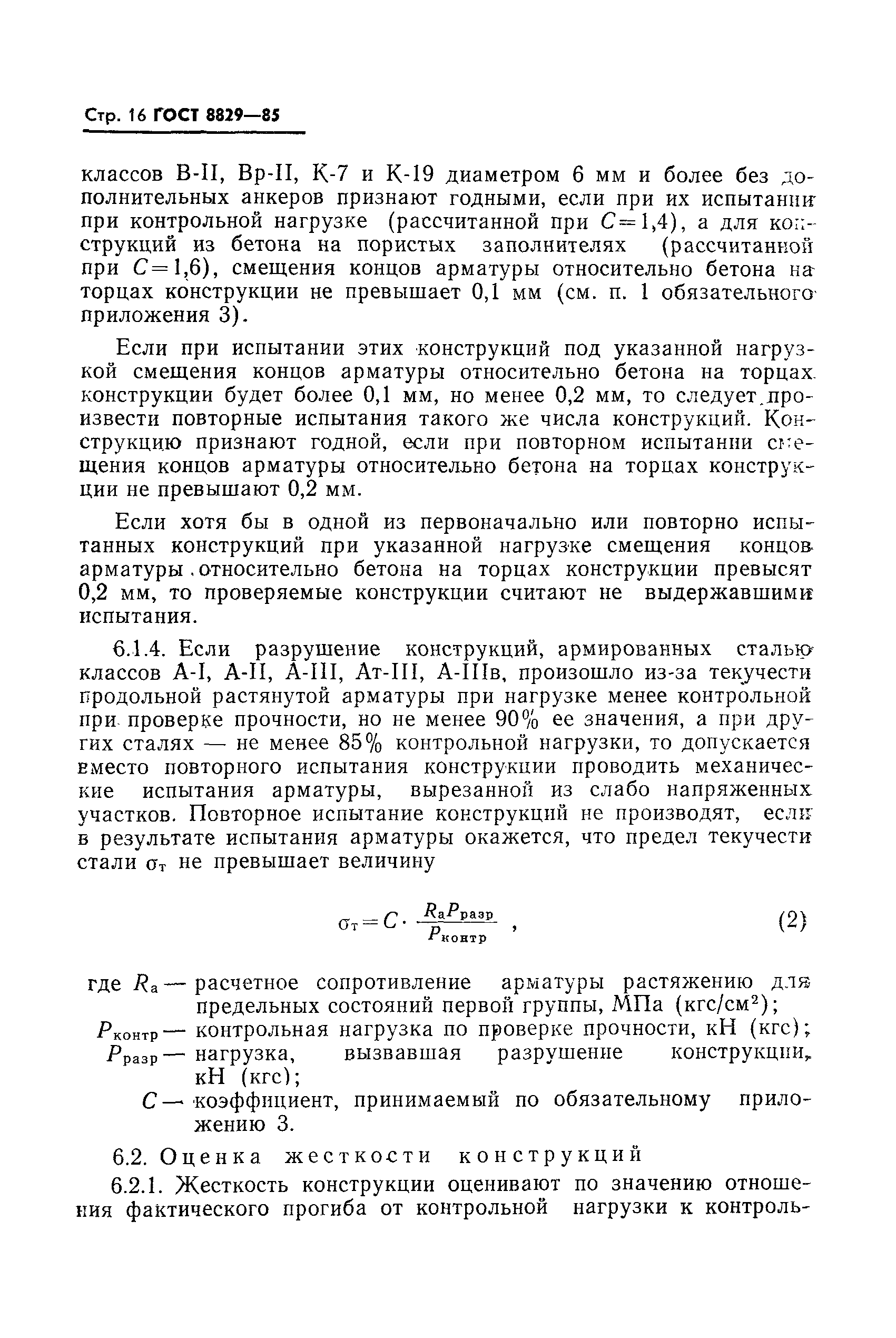 Страница 17 ГОСТ 8829-85