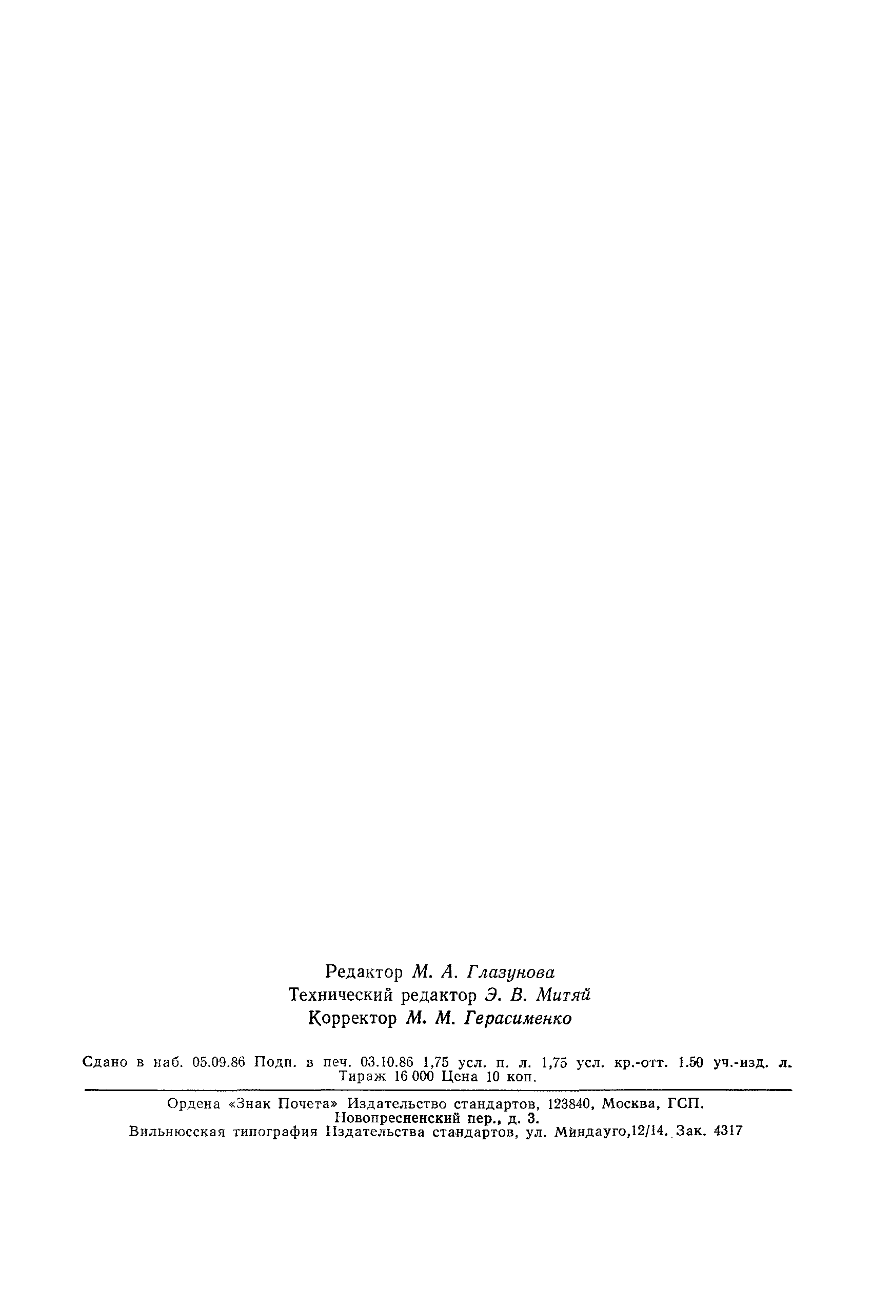 Страница 26 ГОСТ 8829-85