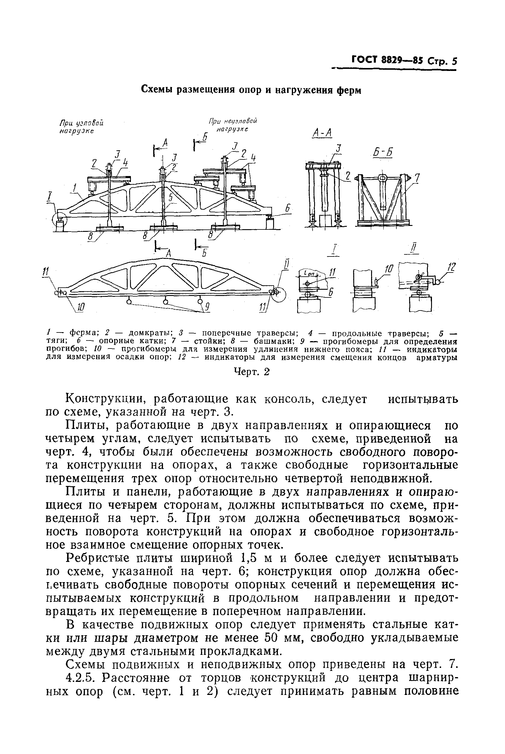 Страница 6 ГОСТ 8829-85