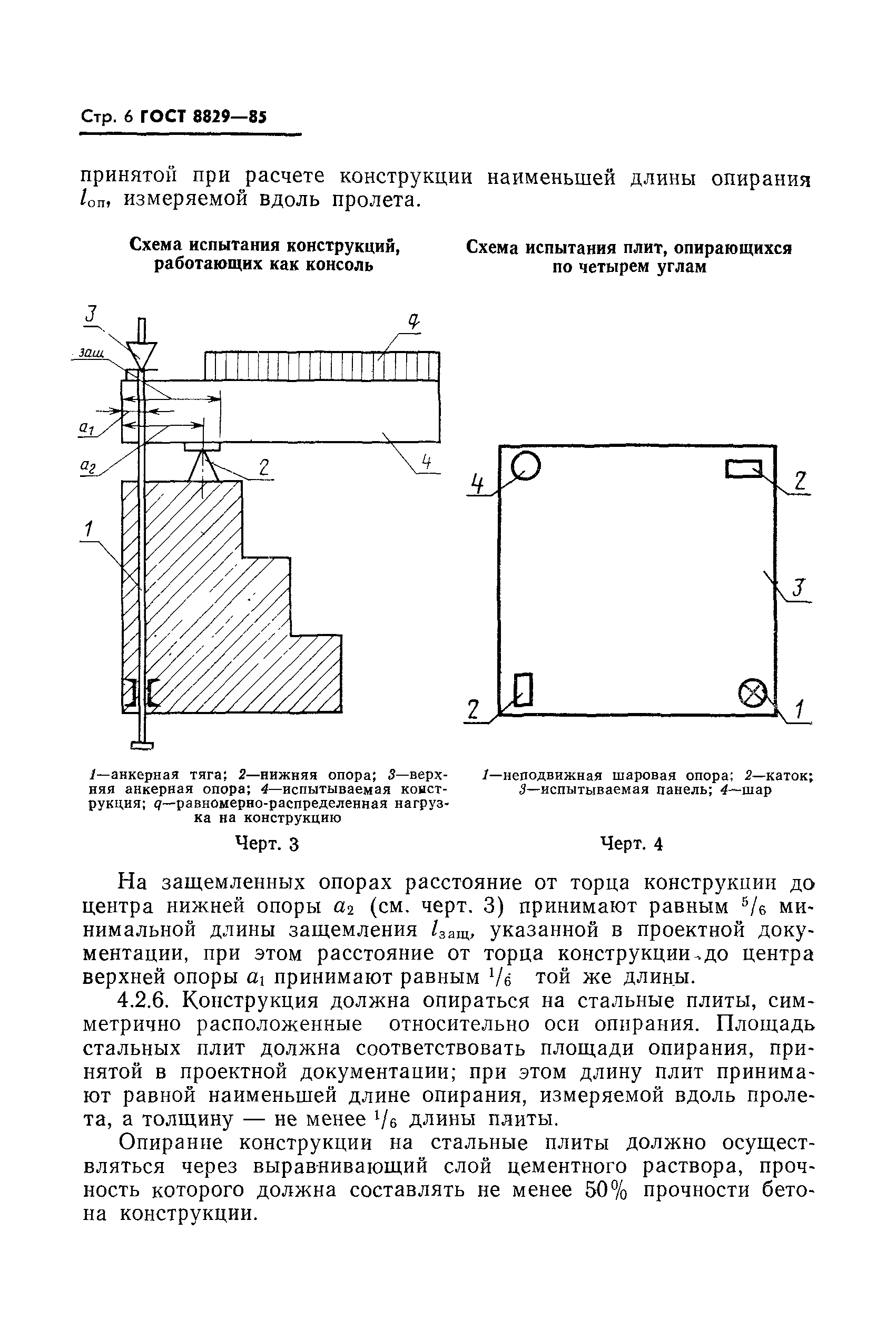 Страница 7 ГОСТ 8829-85