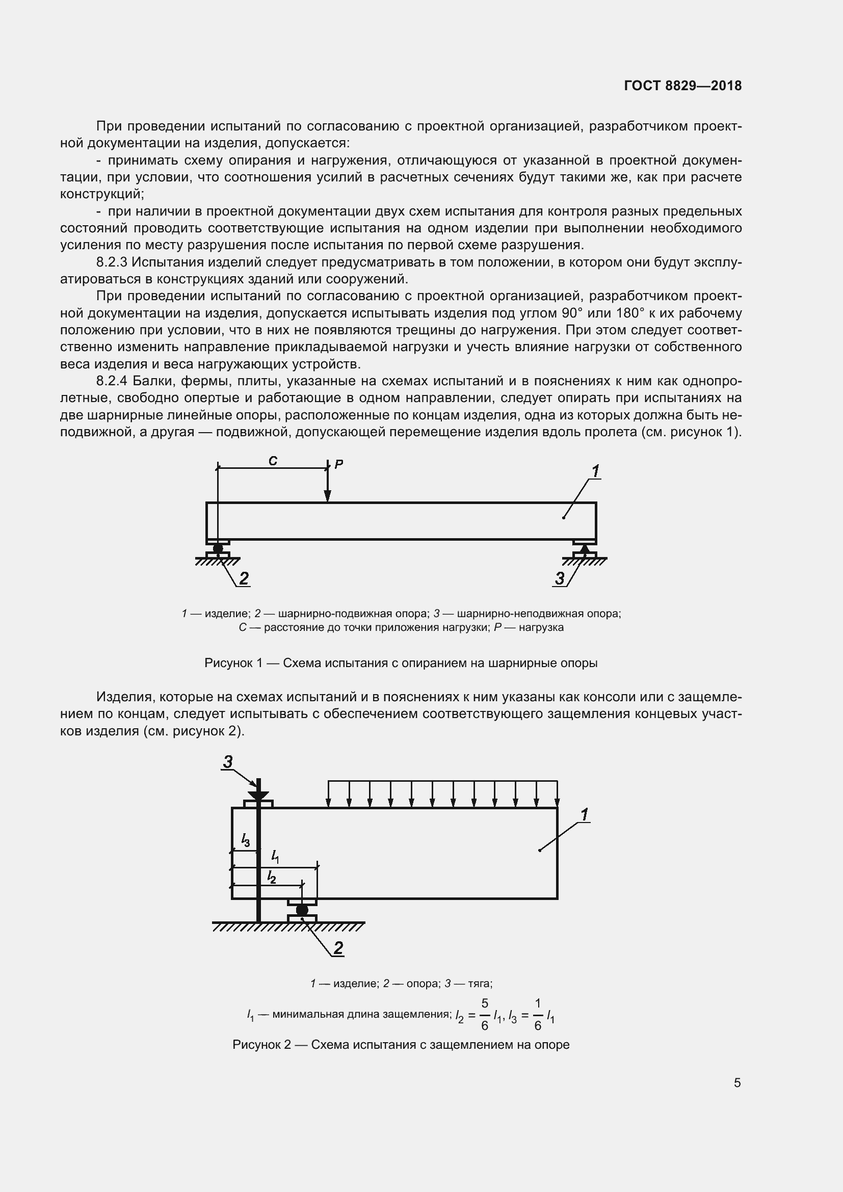 Страница 11 ГОСТ 8829-2018