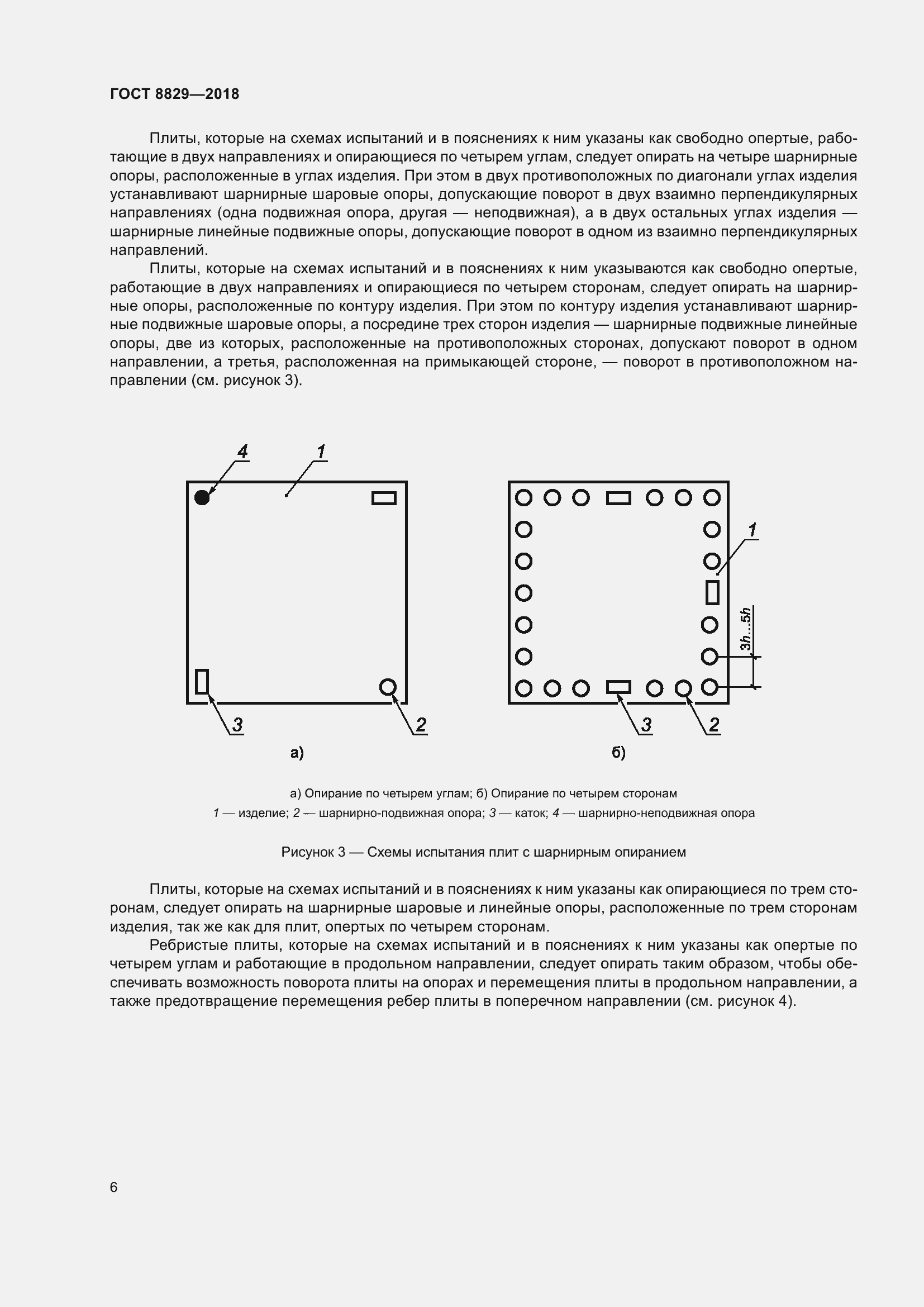 Страница 12 ГОСТ 8829-2018