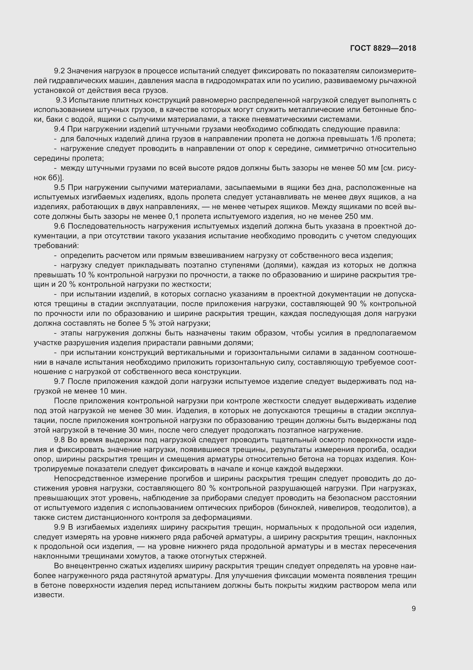 Страница 15 ГОСТ 8829-2018