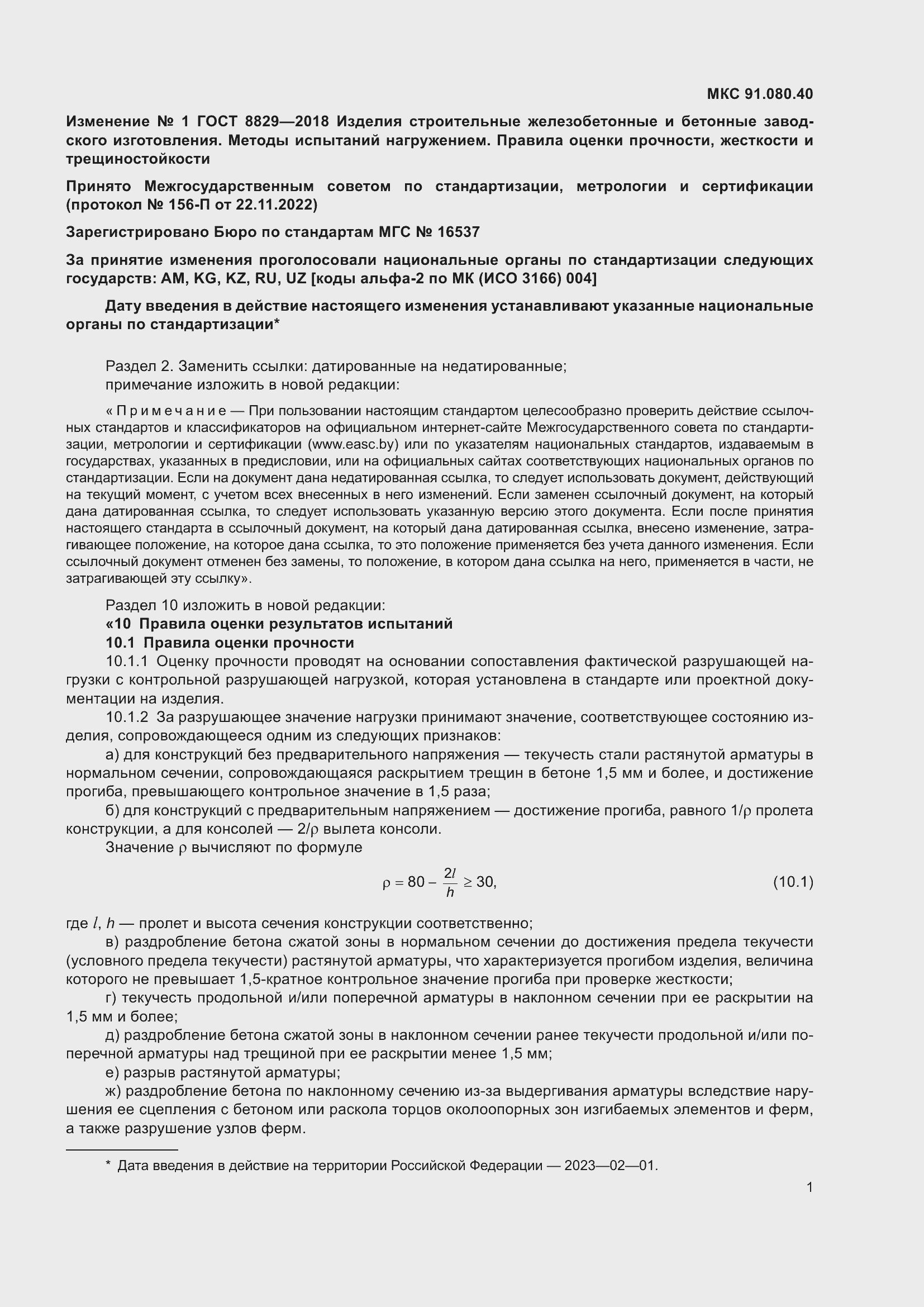 Приложение №1