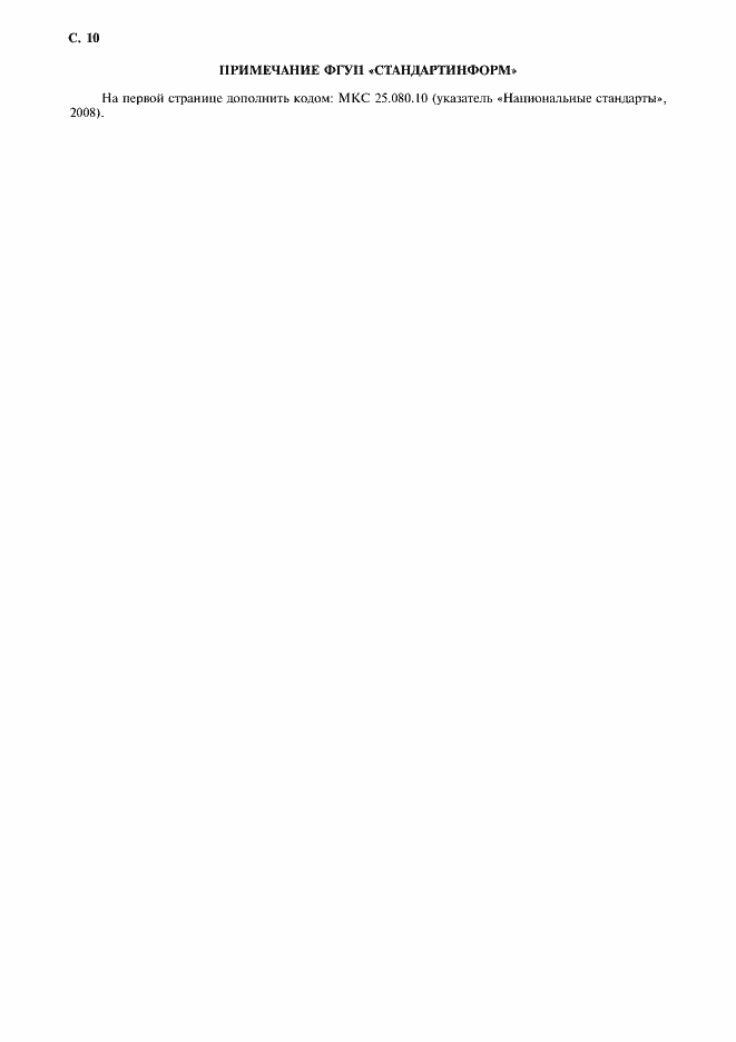 Страница 11 ГОСТ 8831-79