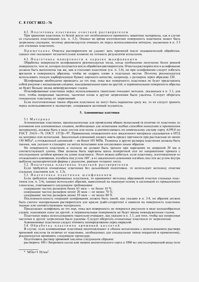 Страница 9 ГОСТ 8832-76