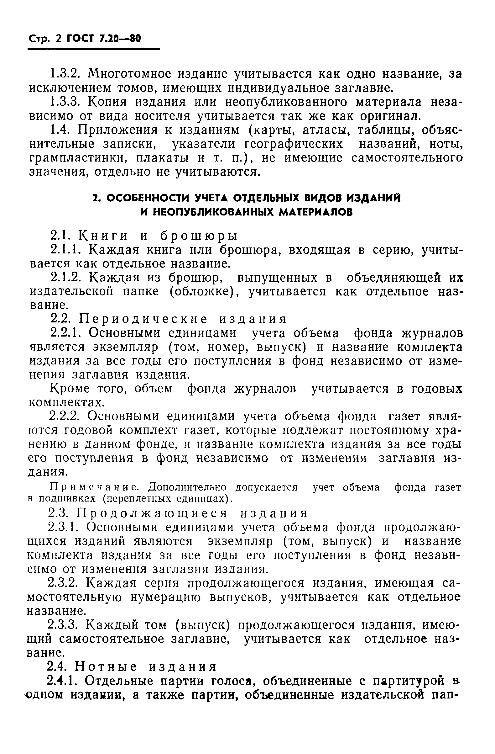 Страница 4 ГОСТ 7.20-80